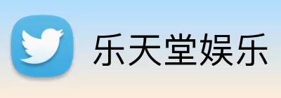 乐天堂娱乐 Logo
